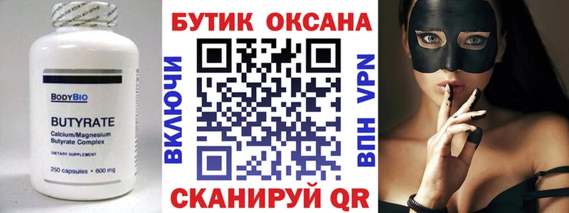 Бутират вода  Сергач 