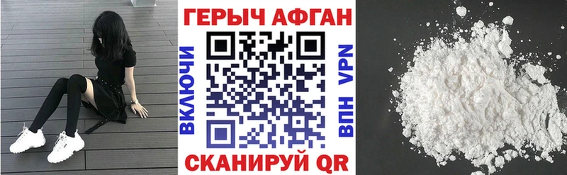 ГЕРОИН афганец Сергач